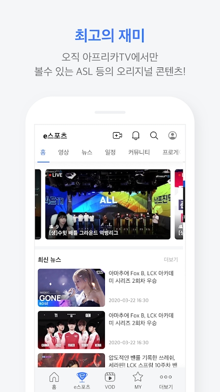旧版应用的 e-Sports 专区，ASL 赛事直播与新闻列表