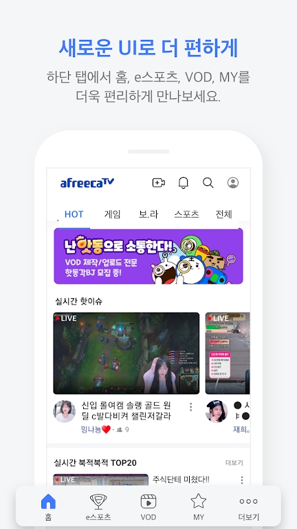 更名前的旧版首页，底部还是홈、e스포츠、VOD、MY 的五标签布局