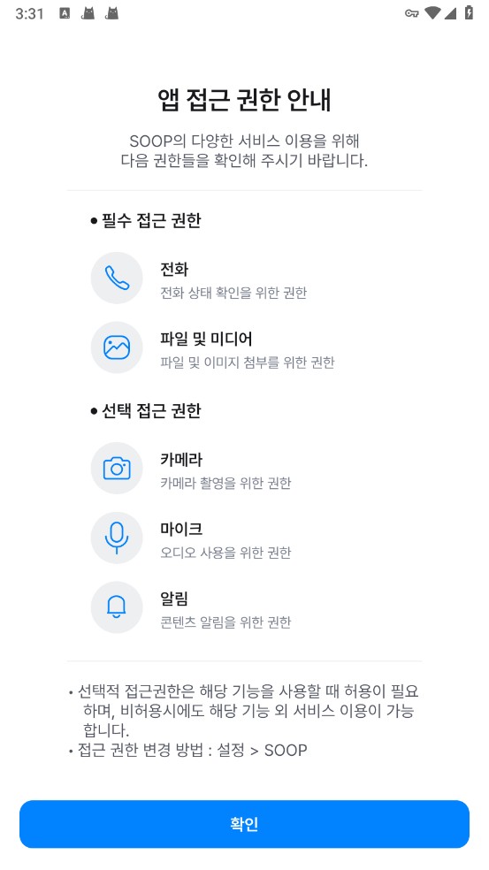 官方权限告知页：可选权限分组列出电话、照片媒体、相机、麦克风、通知